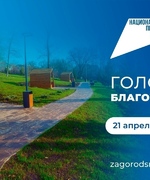 Продолжается голосование по выбору общественных пространств для благоустройства в рамках программы «Формирование комфортной городской среды» нацпроекта «Инфраструктура для жизни».