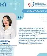 Под контролем: врач рассказала, как пациенту с артериальной гипертонией построить защиту от инсульта