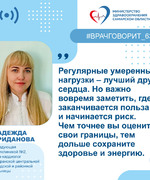 Врач рассказала, как спорт укрепляет сердце и когда стоит насторожиться