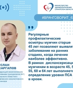 Регулярные профилактические осмотры мужчин старше 45 лет позволяют выявлять рак предстательной железы на ранних стадиях