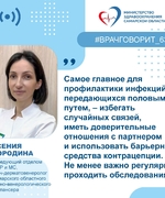 "Серьезная угроза": врач напомнила правила профилактики инфекций, передающихся половым путем
