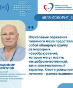 "Признаки, на которые стоит обратить внимание": врач - о симптомах и неврологических нарушениях при раке головного мозга