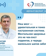 Врач-психиатр: "Ментальное здоровье — это череда маленьких шагов заботы"