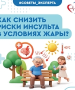 Жара и инсульт: риски и как не допустить сосудистую катастрофу