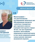 Маммография - эффективный метод профилактики и раннего выявления злокачественных новообразований молочной железы