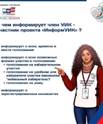 В Октябрьске стартует адресное информирование избирателей о предстоящих выборах