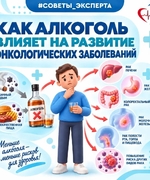 Специалист: "Даже небольшие дозы алкоголя, употребляемые регулярно, повышают статистический риск развития рака"