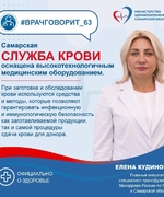 Главный трансфузиолог региона: "Все компоненты донорской крови проходят несколько ступеней лабораторного контроля и абсолютно безопасны для пациентов"