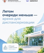 Диспансеризация — ключ к здоровому долголетию