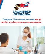 В Самарской области ветераны СВО могут пройти углубленную диспансеризацию
