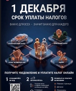 Межрайонная ИФНС России № 2 по Самарской области информирует об обязанности уплаты физическими лицами налогов по налоговым уведомлениям за 2025 год 