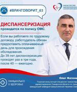 Почему стоит записаться на диспансеризацию именно сейчас?