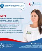 Специалист онкодиспансера объяснила, когда и зачем назначают МРТ молочных желёз