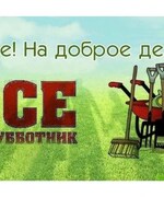 С 1 апреля 2019 года объявлен месячник по благоустройству городского округа Октябрьск 