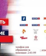 Сегодня 3 июня в 11:45 отключится аналоговое вещание основных федеральных каналов. Самарская область переходит на цифровой формат вещания.