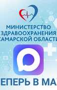 Министерство здравоохранения Самарской области теперь в MAX