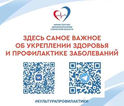 Подписывайтесь на официальный новостной канал Министерства здравоохранения Самарской области!